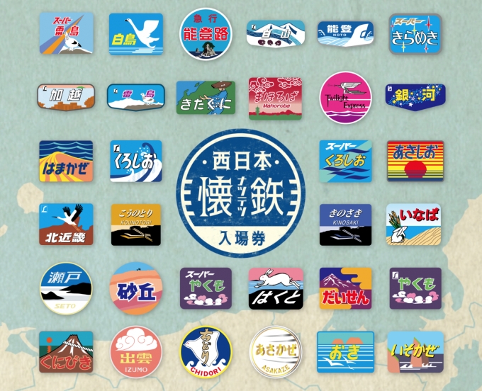 ニュース画像：西日本で活躍した優等列車のトレインマーク全32種 - 「懐鉄が熱すぎる！！西日本で活躍した優等列車トレインマークグッズ大集合 」