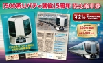 ニュース画像：「500系リバティ就役」5周年記念乗車券 - 「東武500系「リバティ」就役5周年、38駅で記念乗車券発売」