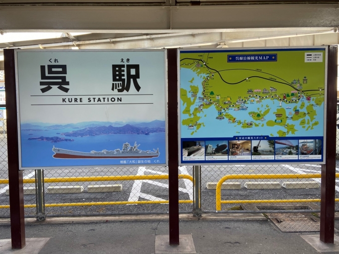 ニュース画像：(2021年12月乗車 tokadaさん撮影) - 「JR西日本、「艦これ」臨時列車 呉～広島間で運転  4/23・24」