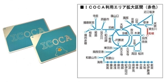 ニュース画像：ICOCA 利用エリア拡大の概要 - 「JR西日本、草津線のICOCA利用可能エリア拡大日を2018年3月17日に決定」