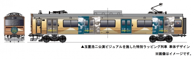 ニュース画像：「富士山」と玉置浩二のビジュアルを組み合わせた特別ラッピング列車 - 「富士急行線に「玉置浩二ラッピング」列車登場、ツアー開催に合わせコラボ」