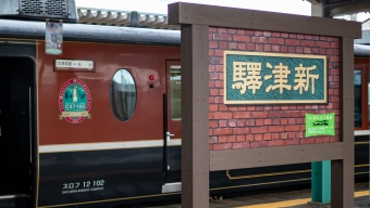 ニュース画像：レトロな始発の新津駅の駅名看板(2019年10月06日乗車 くろまこさん撮影)