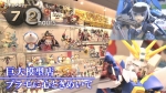 ニュース画像：「巨大模型店 プラモに心ときめいて」 - 「NHK ドキュメント72時間、「巨大模型店 プラモに心ときめいて」5/27放送」