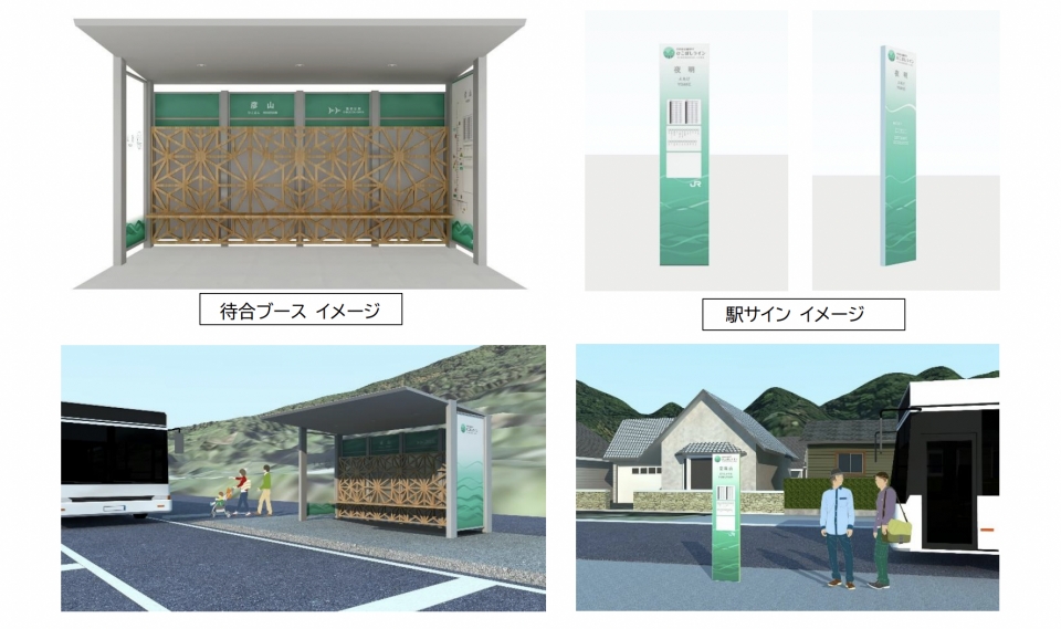 ニュース画像：BRT駅デザイン - 「JR九州 日田彦山線 添田～夜明・日田間、「BRTひこぼしライン」として2023年夏開業」