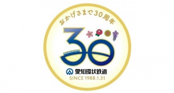 画像：記念列車に掲出されるヘッドマークのデザイン - 「愛知環状鉄道、開業30周年で2月3日に記念列車を運行へ 参加者募集中」
