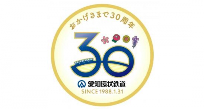 ニュース画像：記念列車に掲出されるヘッドマークのデザイン - 「愛知環状鉄道、開業30周年で2月3日に記念列車を運行へ 参加者募集中」