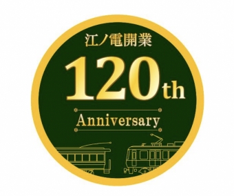 ニュース画像：江ノ電 鉄道開業120周年ロゴマーク - 「江ノ電、2022年で開業120周年 新旧車両記念ロゴ登場」