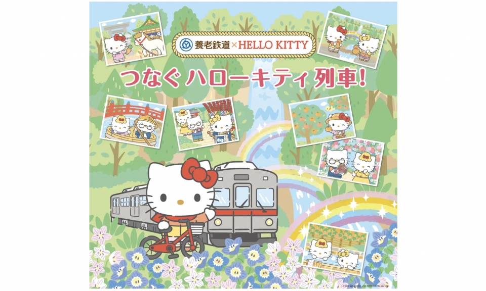 養老鉄道xキティちゃん」コラボ第2弾、ラッピング列車運行 6/18から