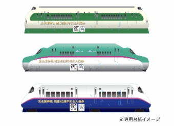 ニュース画像：「東北新幹線開業40周年記念入場券」、200系・E5系・E2系の台紙イメージ
