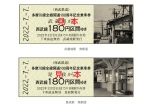 ニュース画像：「多摩川線全線開通100周年記念乗車券」2種 - 「西武多摩川線が全線開通100周年、「武蔵境」・「是政」2種の記念乗車券発売」