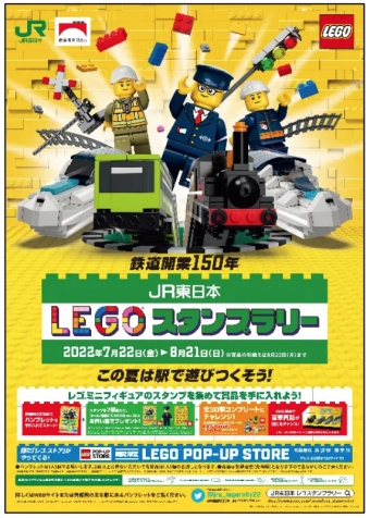 ニュース画像：鉄道開業150年「LEGO スタンプラリー」JR東日本