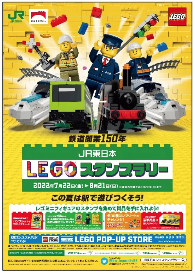 ニュース画像：鉄道開業150年「LEGO スタンプラリー」JR東日本 - 「「レゴスタンプラリー」初開催！夏休みに首都圏エリアで楽しもう  JR東日本」