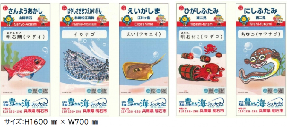 ギョギョギョッ！山陽電車に「さかなクン」デザインラッピング登場