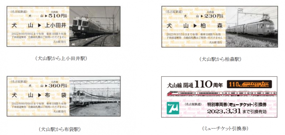 ニュース画像 2枚目：「犬山線開通110周年記念乗車券セット」