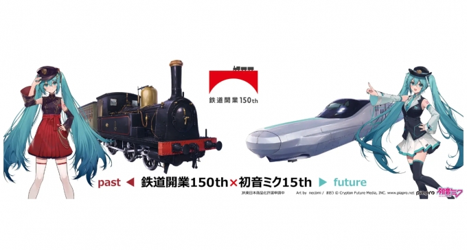 ニュース画像：鉄道開業150th×初音ミク15th コラボ - 「「NewDays」オンラインショップ、JRE MALLにオープン 初音ミクとのコラボも」