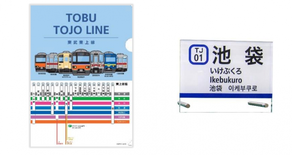 東武鉄道、夏休み電車スタンプラリー 東上線7駅で開催 | レイルラボ