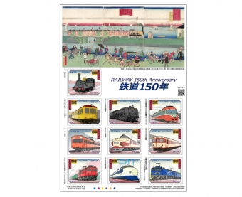 ニュース画像：特殊切手「鉄道150年」