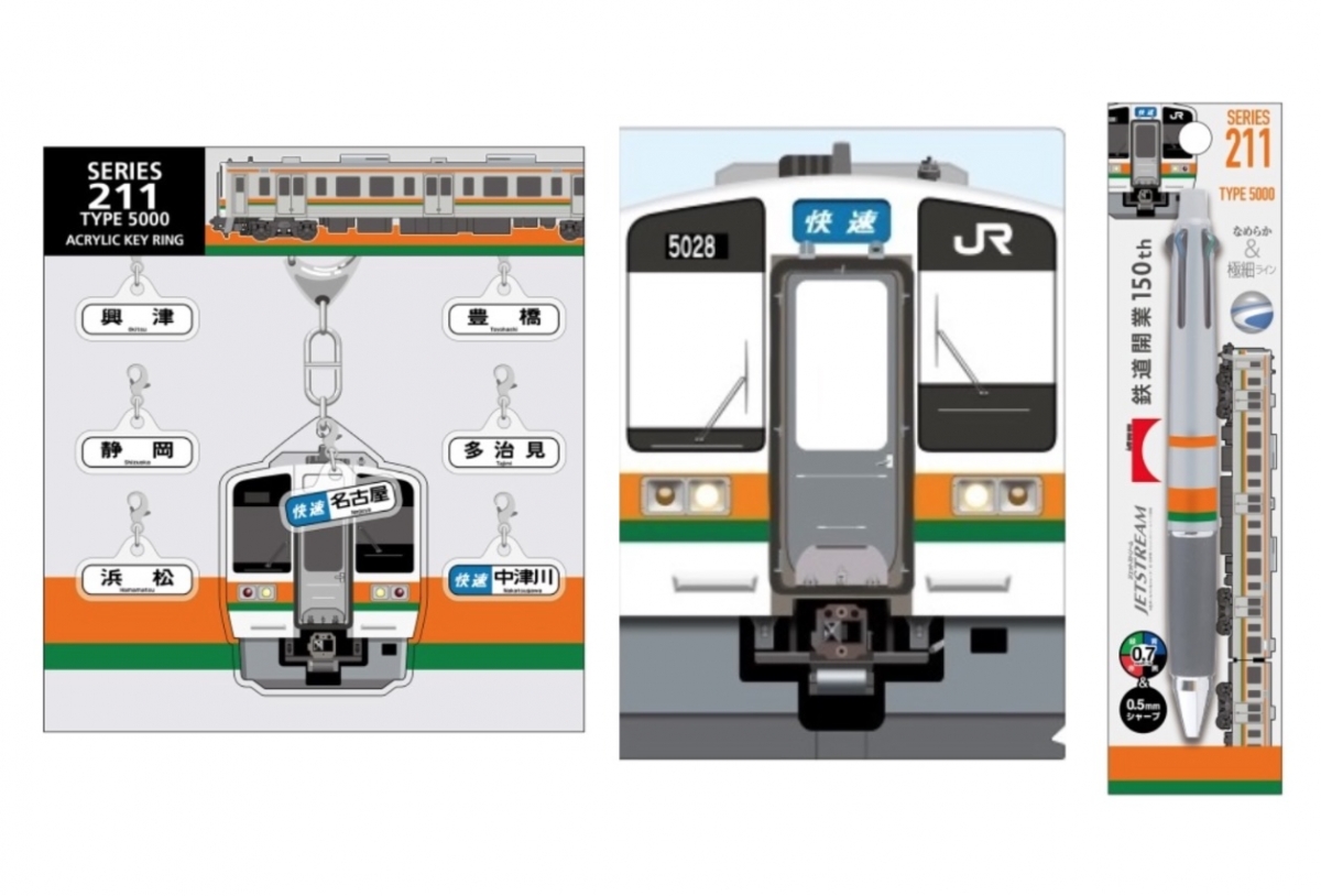 値下げ】 4点♪◇JR東海◇東海鉄道シリーズ アクリルキーホルダー 211 