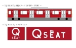 ニュース画像：東横線に導入予定の「Q SEAT」イメージ - 「東急の有料座席指定サービス「Qシート」、東横線に導入へ 2023年度以降」