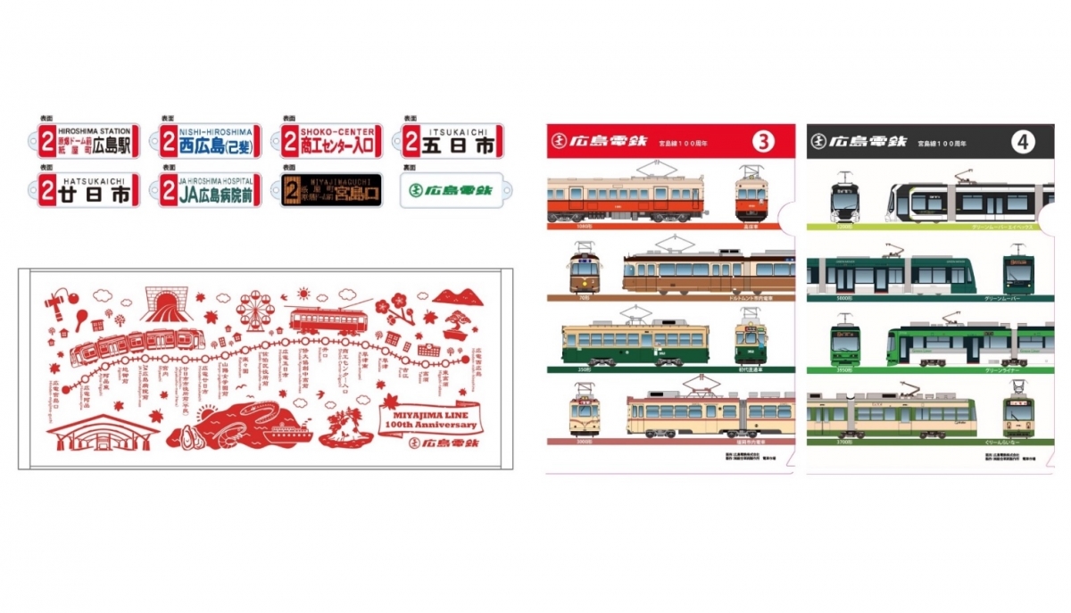 広島電鉄 宮島線開業100周年、記念ヘッドマーク掲出&グッズ販売