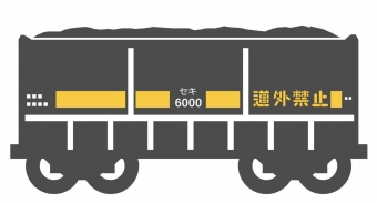 ニュース画像：石炭輸送の貨車(セキ)に記載された「道外禁止」