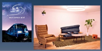 ニュース画像：「WEST EXPRESS 銀河」のオマージュ家具が登場 - 「自宅が「WEST EXPRESS 銀河」に！車内装飾モチーフ家具を販売へ」