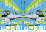 ニュース画像：七隈線 延伸開業は2023年3月27日に - 「福岡市営地下鉄 七隈線(天神南～博多間)、延伸開業は2023年3月27日に決定」