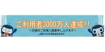 ニュース画像：利用者数 3,000万人達成 - 「仙台空港鉄道、利用者数3,000万人達成へ 12月23日に記念セレモニー開催」