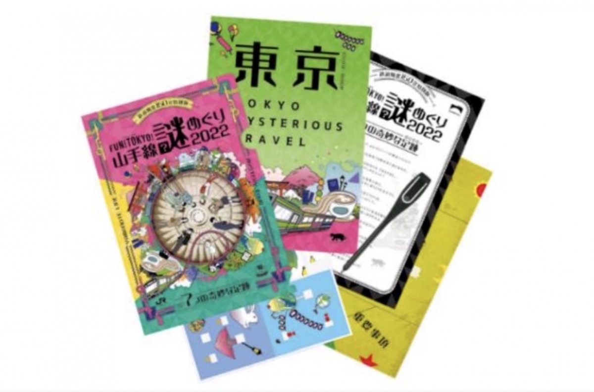 体験型イベント「FUN! TOKYO! 山手線謎めぐり」 9/15から開催