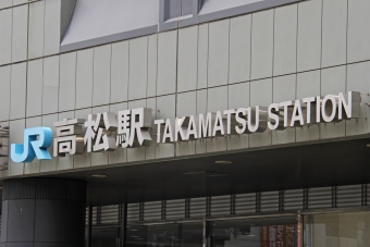 ニュース画像：高松駅 - 「JR四国、高松駅正面に高さ2.6メートルの巨大門松を設置 2018年で30回目」