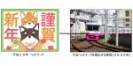 ニュース画像：干支ヘッドマーク電車 イメージ - 「新京成電鉄、毎年恒例の「干支ヘッドマーク電車」を2018年1月も運転 1編成限定」