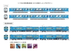 ニュース画像：スタジオジブリがデザインした「ジブリパーク」ラッピング車両 - 「リニモ&愛知環状鉄道、「ジブリパーク」ラッピング列車 10/15運行開始」