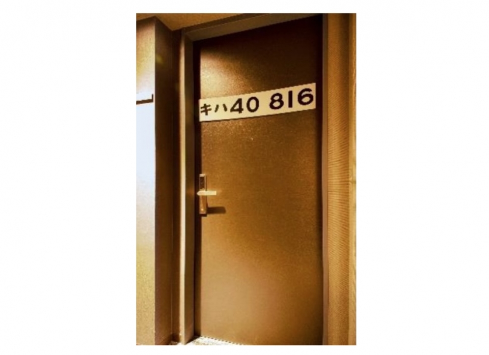 ニュース画像 2枚目：使用する816号室にちなみ 「キハ40 816」の車両番号票レプリカを客室入口に掲出