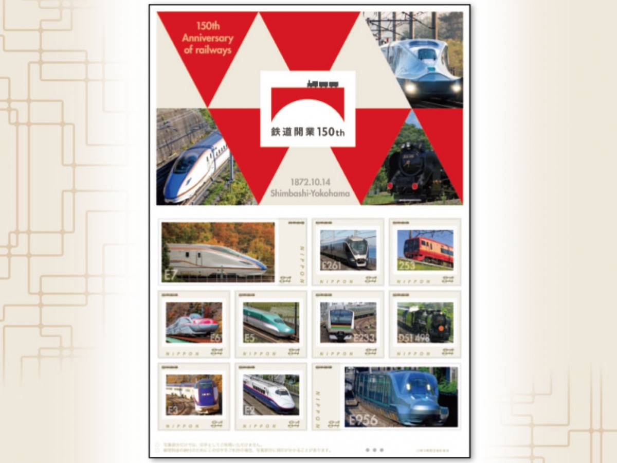 鉄道開業150年「フレーム切手セット」、JR東の車両てんこ盛り！ポスト