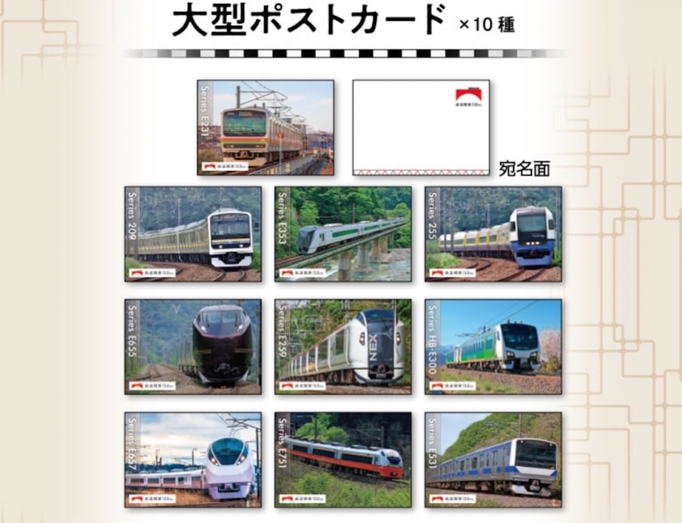 鉄道開業150年「フレーム切手セット」、JR東の車両てんこ盛り！ポスト