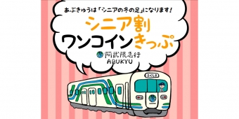 ニュース画像：「シニア割ワンコインきっぷ」 - 「阿武隈急行、65歳以上対象に1日乗り放題ワンコイン切符を発売」