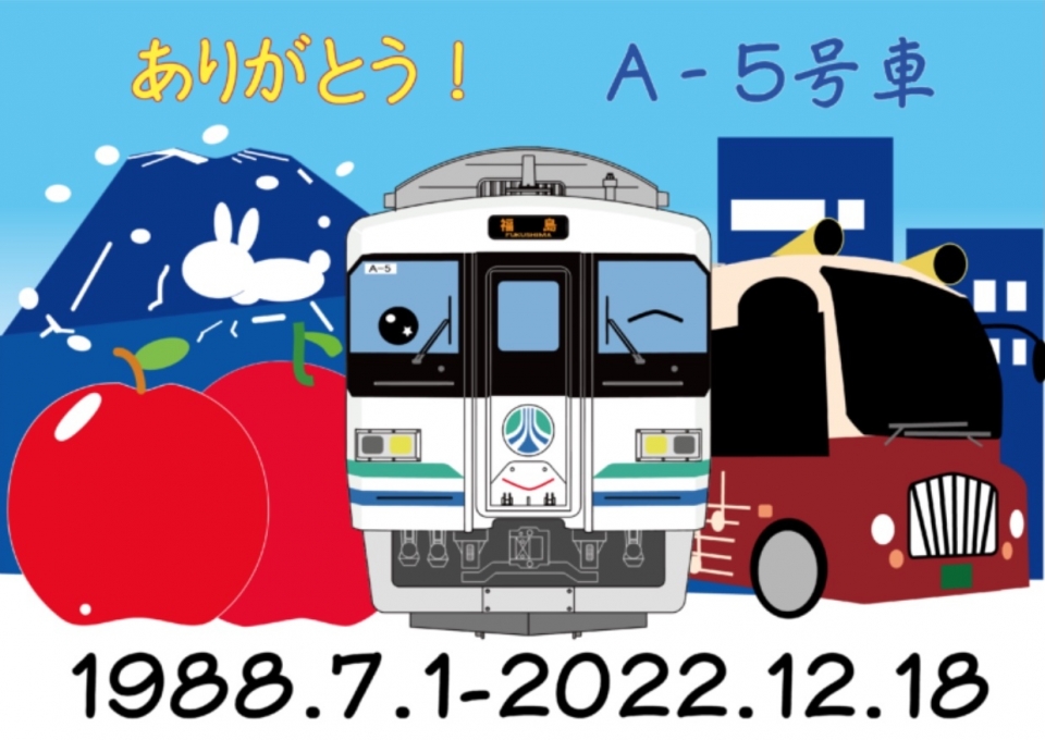 阿武隈急行8100形「A‐5」、12月18日引退 開業当時から34年