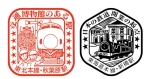 ニュース画像：「JR東日本 懐かしの駅スタンプラリー」スタンプイメージ - 「200系・1号機関車も！JR東、首都圏50駅で「懐かしの駅スタンプラリー」開催 鉄道150年記念」