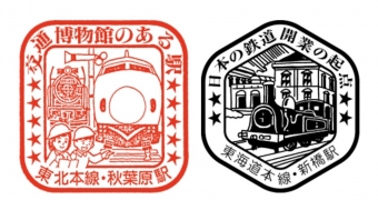ニュース画像：「JR東日本 懐かしの駅スタンプラリー」スタンプイメージ