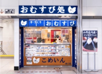 ニュース画像：東海道新幹線 東京駅ホームにおむすび専門店誕生！