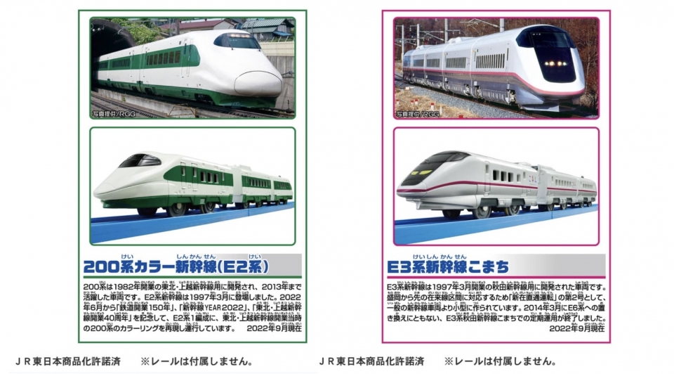 ニュース画像：プラレール 200系カラーのE2系新幹線とE3系新幹線 - 「“200系カラー”のE2系新幹線がプラレールに！E3系こまちとセット販売」