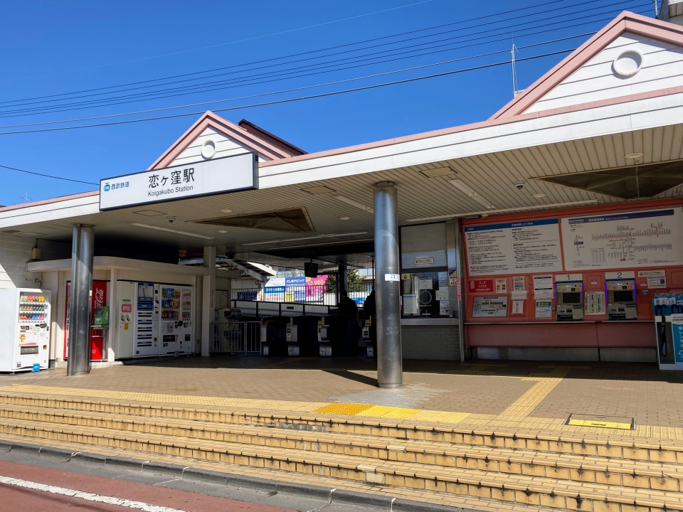 ニュース画像 5枚目：東京都にある「恋」のつく駅「恋ヶ窪」