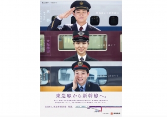 ニュース画像：「東西の鉄道会社５社がつながる」がコンセプ ト ポスター イメージ