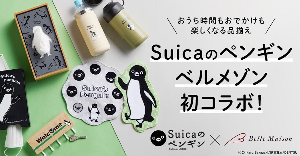 Suicaのペンギン」とベルメゾン初コラボ！かわいいグッズ発売 3月1日