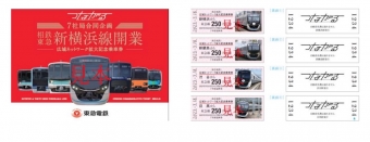 ニュース画像：東急電鉄版の記念乗車券