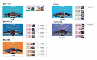 ニュース画像：東京メトロ、東京都交通局、東武、西武、埼玉高速鉄道版の記念乗車券