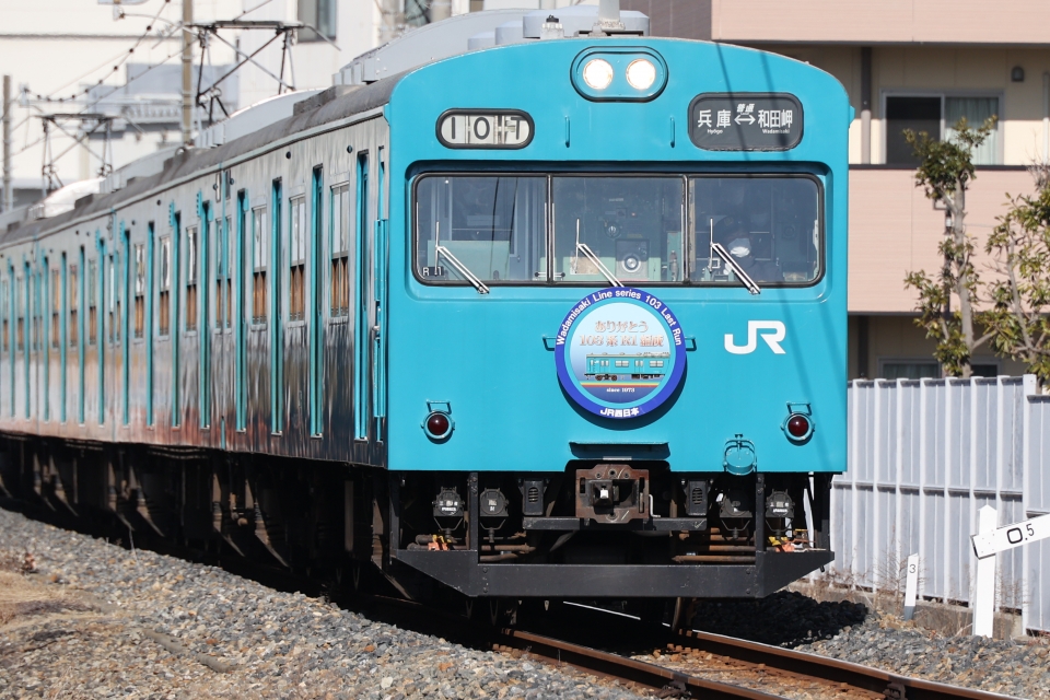 ニュース画像 1枚目：まもなく引退を迎える和田岬線 103系 norikadさん 2023年02月28日撮影