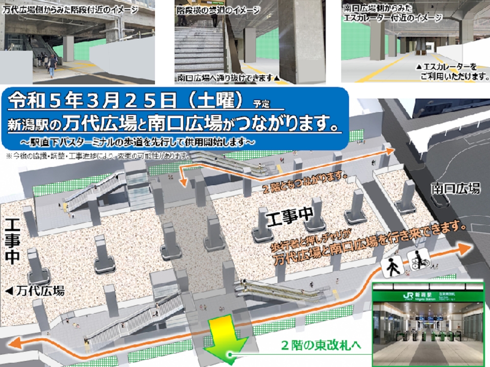 ニュース画像：3月25日からの新潟駅高架下交通雨広場の導線 - 「新潟駅、万代・駅南が1階でつながる！24時間通行可能に 3月25日から」