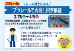 ニュース画像：京都鉄道博物館で開催中の「プラレールで再現！JR京都線」 - 「京都鉄道博物館、プラレールのJR京都線完成 組み立て動画がすごい！」