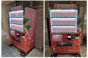 ニュース画像：東京駅と宇都宮駅に期間限定で設置されている「いちごドリンク専用自動販売機」